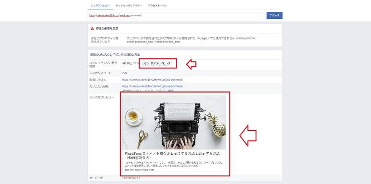 Facebookでサムネイルが表示されない 問題解決します Twitterも ワードプレス ターキーの家にいながら稼ぐ方法