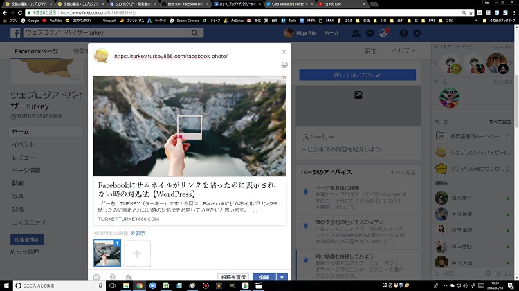 Facebookでサムネイルが表示されない 問題解決します Twitterも ワードプレス ホームページ作成クリエイター ターキー