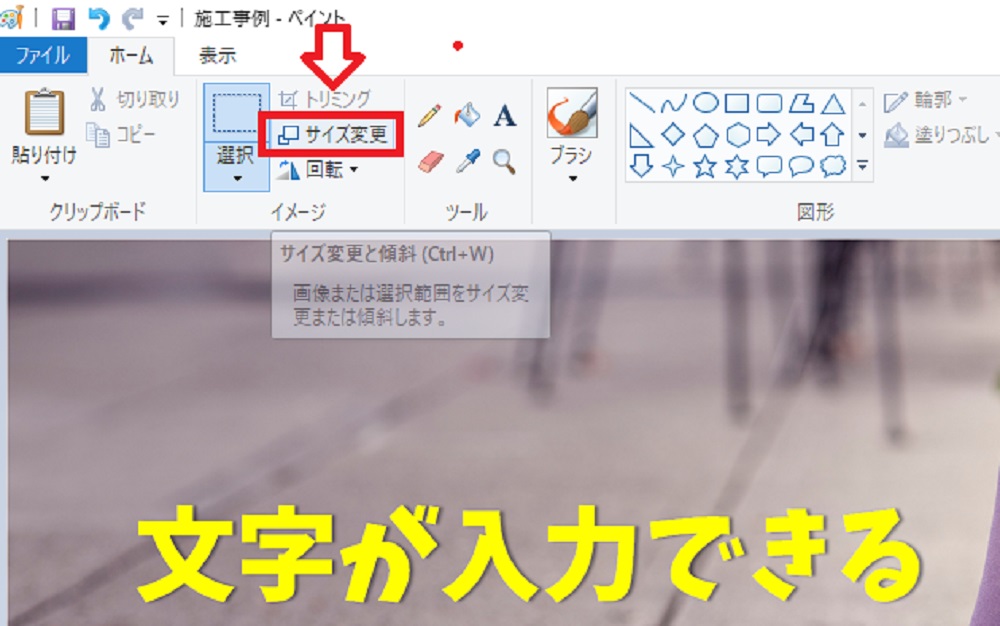 写真に文字を入れる方法 Windows エクセル ペイントを使ったアイキャッチ画像の作り方 ホームページ作成クリエイター ターキー